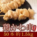  yakitori leather . business use small box 50ps.@/1.5kg 1 pcs per 41 jpy chicken ... roasting bird 