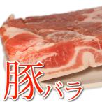 豚バラ ブロック 1kg デ