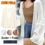 カーディガン薄手サマーニットゆった...