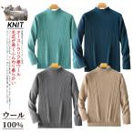 ウールセーターメンズ長袖モックネッ...