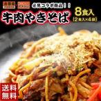 吉野家 牛肉やきそば 計8食 (2食×4袋) 吉野家 × 富士宮焼きそば 牛丼の具 入 送料無料 コラボ B級グルメ 食品 お土産 ギフト 消費 セール [冷凍]