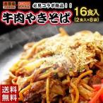 吉野家 牛肉やきそば 計16食 (2食×8袋) 吉野家 × 富士宮焼きそば 牛丼の具 入 送料無料 コラボ B級グルメ 食品 お土産 ギフト 消費 セール [冷凍]
