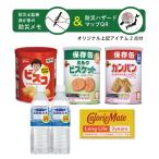 ショッピングカロリーメイト 保存水 カロリーメイト チョコ ロングライフ  保存食 非常食  セット ビスコ 保存缶 パントリー　長期保存 保存食 携帯食 山登り