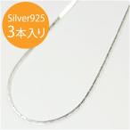 Yahoo! Yahoo!ショッピング(ヤフー ショッピング)イタリア製 シルバー925 カルダノダイヤカット0.6mm 50cm 3本入り CRDC-30-50 SV925シルバーチェーン 細い スターリングシルバー ネックレス