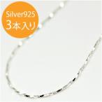 Yahoo! Yahoo!ショッピング(ヤフー ショッピング)イタリア製 シルバー925 カルダノツイスト0.7mm 40cm 3本入り CRDT-30-40 SV925シルバーチェーン スターリングシルバー ネックレス