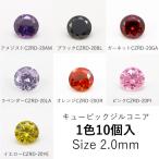 раунд 2mm Cubic Zirconia разрозненный 10 штук входит 7 цвет CZRD-20