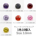  раунд 3mm Cubic Zirconia разрозненный 10 штук входит 7 цвет CZRD-30