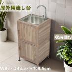 [ под дерево ] наружный раковина нержавеющая сталь W46×D35×H108cm сад раковина верстак кухня кухня наружный простой раковина сборка простой место хранения полки есть двор высота настройка 