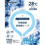 [ закрытый тоже наружный тоже 28*C. природа ..] прохладный кольцо охладитель для шеи голубой свободный размер 