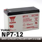 YUASA NP7-12[ сменный 12SN7.5 NP7-12 NPH7-12 PE12V7.2 PXL12072] генератор сварочный аппарат маленький размер управление . тип свинец . батарейка 12V Yuasa 