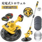 トロウェル 充電式 電動 小型 電動式トロウェル 円盤 仕上げ 土間 パワトロウェル円盤 ウェル 電動式トロウェル 充電式トロウェル 充電式 左官 PSE認証 2年保証