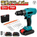 電動ドライバー セット 充電ドライバー 小型 コードレス コンパクト マキタ バッテリーに対応 25+1段階トルク調節 スピード調節機能 正逆転切替ドリルドライバー