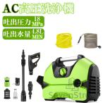 高圧洗浄機 業務用 家庭用 水道直結 AC 1200W 最大吐出圧力18MPa IPX5防水 強力噴射 高圧ホース10m+水道ホース1.8m 洗車機 省エネ 小型軽量 PSE認証済み
