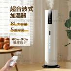 加湿器 超音波式 空気清浄機 タワー型 大容量 UV除菌 次亜塩素酸水対応 ウイルス対策 センサー タイマー 8L リモコン付 ホコリ 脱臭 家庭 2025