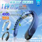 首掛け扇風機 羽なし  首かけ 扇風機 2つ冷却プレート付 瞬間冷却 3段階冷却 節電 冷風 4000mAh大容量 静音 18℃ おしゃれ 暑さ対策 冷感 グッズ 2025新版