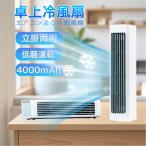 冷風扇 扇風機 タワーファン 3段階風量調節 ミニクーラー ポータブルエアコン 省エネ 涼風 送風 強風 充電式 卓上 便利 暑さ 熱中症対策 超省工ネ 父の日 母の日