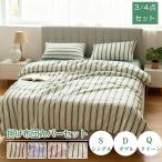 布団カバー 掛け布団カバー ストライプ 掛ふとんカバー 北欧 おしゃれ ベッドカバー シングル セミダブル 兼用  枕カバー 通気性 可愛い 高級感 秋冬用 寝具