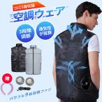 空調作業服 ベスト 空調ウェア 扇風機付き 大風量 薄型 24v レディース フルハーネス対応 新生活 3D循環送風 熱中症対策 父の日 贈り物をする UVカット