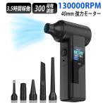  баллончик для обдувки заряжающийся мощный 40mm высокая эффективность motor установка l10000mAh батарея большой емкости -*30W внезапный скорость зарядка соответствует *TFT жидкокристаллический *300 -ступенчатый регулировка в наличии вентилятор воздушный насос воздух вытащенный 