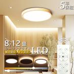 シーリングライト LED 6畳 8畳 10畳 調光 調色 おしゃれ 間接照明 電気 リモコン 北欧 明るい 木目調 和風 ライト リビング 子供部屋 寝室 和室 洋室 インテリア