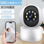 防犯カメラ 500万画素 見守りカメラ ワイヤレス 家庭用  WIFI  屋内 屋外 監視カメラ 自動追跡 防犯灯カメラ 室内カメラ 夜間撮影 動作検知 工事不要