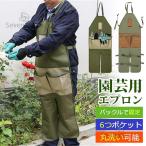 農作業用 園芸用 エプロン 草刈用エプロン  作業用 草刈り  サロペット ガーデニング 6つのポケット付き 前掛け 丈夫 ずっと使える フリーサイズ  男女兼用