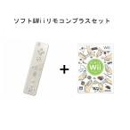 Wii リモコン プラス＆はじめてのWii ソフト セット  Wiiリモコン 純正 Wiiリモコン ウィー  ワイヤレス コントローラー 周辺機器 白 ホワイト 中古