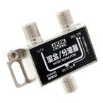 ホーリック アンテナ混合/分波器 4K8K放送(3224MHz)/BS/CS/地デジ/CATV 対応 HSマーク登録 HAT-SP323BK