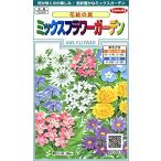 サカタのタネ 実咲花5901 花絵の具 ミックスフラワーガーデン