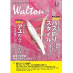Walton vol.12（琵琶湖と西日本の静かな釣り）