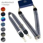 ショルダーストラップ 幅広 太め バッグ用 長さ調節可能 付け替え 単品 レディース アジャスター付き ショルダーベルト 肩掛け 斜め掛け 小物