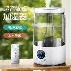 加湿器 大容量 4L 超音波 ミニ加湿器 卓上加湿器 次亜塩素酸水対応 加湿器アロマ 首振り UV除菌 省エネ 静音 乾燥対策 空焚き防止 超音波加湿器(B1C04LJSHe)