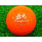 ロストボール TOBUNDA 飛光 オレンジ 1個 中古 Aランク トブンダ ヒコウ ゴルフボール