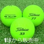 ロストボール タイトリスト VG3 マットグリーン 2022年モデル 1個 中古 Aランク 緑 ゴルフボール