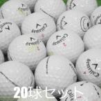 ロストボール ゴルフボール CALLAWAY クロムソフト 白 20球セット 中古 Cランク キャロウェイ ホワイト 送料無料