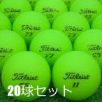 送料無料 ロストボール タイトリスト VG3 グリーン 20球セット 中古 Cランク 緑 ゴルフボール