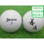 ロストボール SRIXON 鬼滅の刃 数