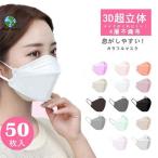 ショッピング血色マスク マスク 不織布 カラー kf94マスク 韓国 マスク 血色マスク 50枚入り 柳葉型 韓国マスク 4層構造 3D立体構造 口紅がつかない ウイルス対策