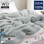ブランケット 北欧 夏用 おしゃれ ガーゼケット 大判 ケット ダブル 150×200 寝具 夏用布団 夏用掛布団 綿100%柔らかい 涼しげ 冷房対策