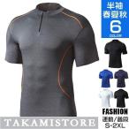 ハーフジップ 加圧シャツ メンズ 半袖 ハイネック Tシャツ 加圧インナー コンプレッションウェア 筋トレ スポーツ ジム 着圧