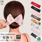 ショッピングデフトバン 髪飾り ヘアアクセサリー レディース 2点セット デフトバン 和風 お団子 おしゃれ かわいい 上品 ヘアアレンジ ワンポイント シンプル 簡単