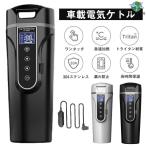 車載電気ケトル  電気ポット 450ml 大