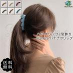 バナナクリップ レディース ヘアクリップ 髪が多い 髪留め シンプル ヘアアクセサリー 大人 上品 エレガント 結婚式 パーティー 仕事 おしゃれ