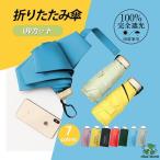 ショッピング日傘 折りたたみ 完全遮光 日傘 軽量 折りたたみ 完全遮光 折りたたみ日傘 レディース 雨晴兼用 UVカット 紫外線 雨傘 小型 丈夫 超コンパクト 折り畳み傘 女性用 くすみカラー 完全遮光