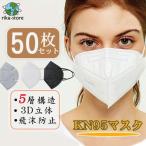 週末まで！不織布マスク 50枚セット 　KN95 マスク3D 高品質 大人 使い捨て 小顔効果 男女兼用 立体 5層構造 高品質 息ラクラク 花粉症 感染予防
