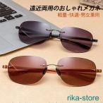 老眼鏡 遠近両用 サングラス おしゃれ メンズ ブルーライトカット 大きめ 色付き 軽い シニアグラス メガネ 安い かっこいい 敬老の日 PCメガネ 読書 運転