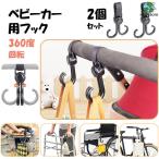  велосипед машина ребенок покупки корзина домашнее животное Cart Buggy инвалидная коляска кемпинг крюк установка коляска крюк 2 шт. комплект 360 раз вращение Buggy крюк мама сумка багаж ..