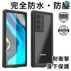Galaxy S23 Ultra 防水ケース 耐衝撃 Galaxy S22 ウルトラ フルカバー Galaxy A54 ケース IP68 防水 ギャラクシー S8+ ケース スタンド ストラップ付き 全面保護