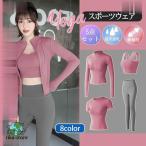 スポーツウェア レディース 女の子 4点セット ジョギング ランニング ダンス ヨガ服 半袖 長袖 ブラ付き エアロビクス スパッツ ジャージ 運動着