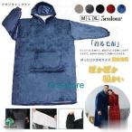 着る毛布 メンズ レディース パジャマ モフモフ もこもこ あったか パーカー フード付き プルオーバー 毛布 ポケット ロング ジェンダーレス